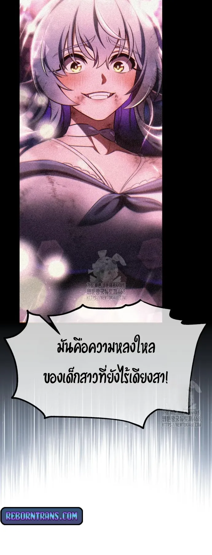 I Killed an Academy Player ตอนที่ 87 หน้า 61