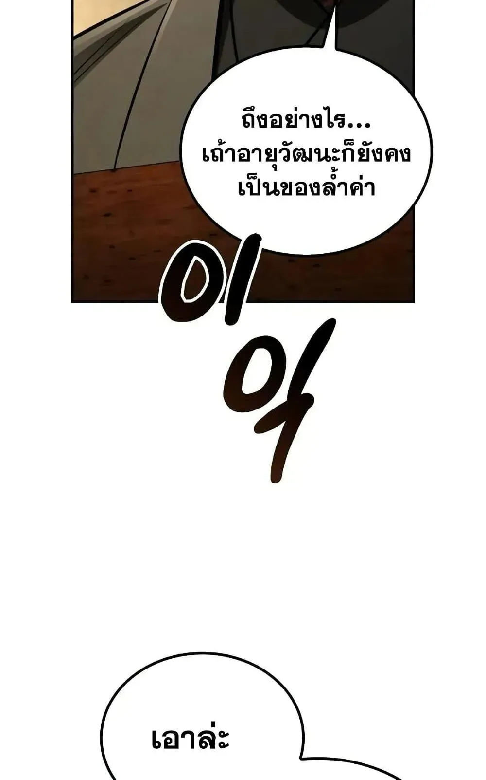 Mount Hua Sect’s Genius Phantom Swordsman ตอนที่ 13 หน้า 105