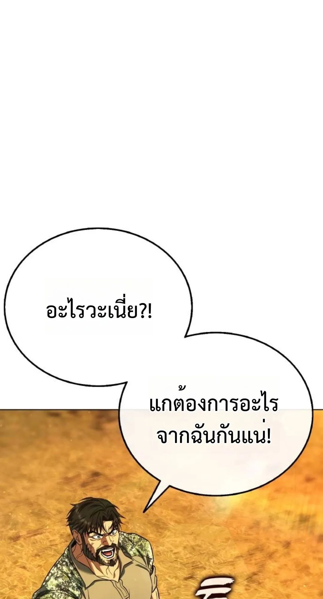 Zombie Papa ตอนที่ 6 หน้า 76
