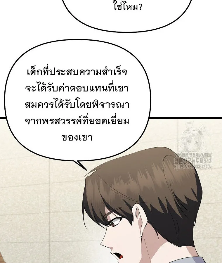 The Crazy Genius Composer Returns ตอนที่ 19 หน้า 88