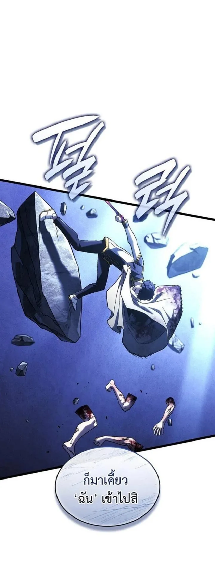 Revenge of the Iron-Blooded Sword Hound ตอนที่ 163 หน้า 56