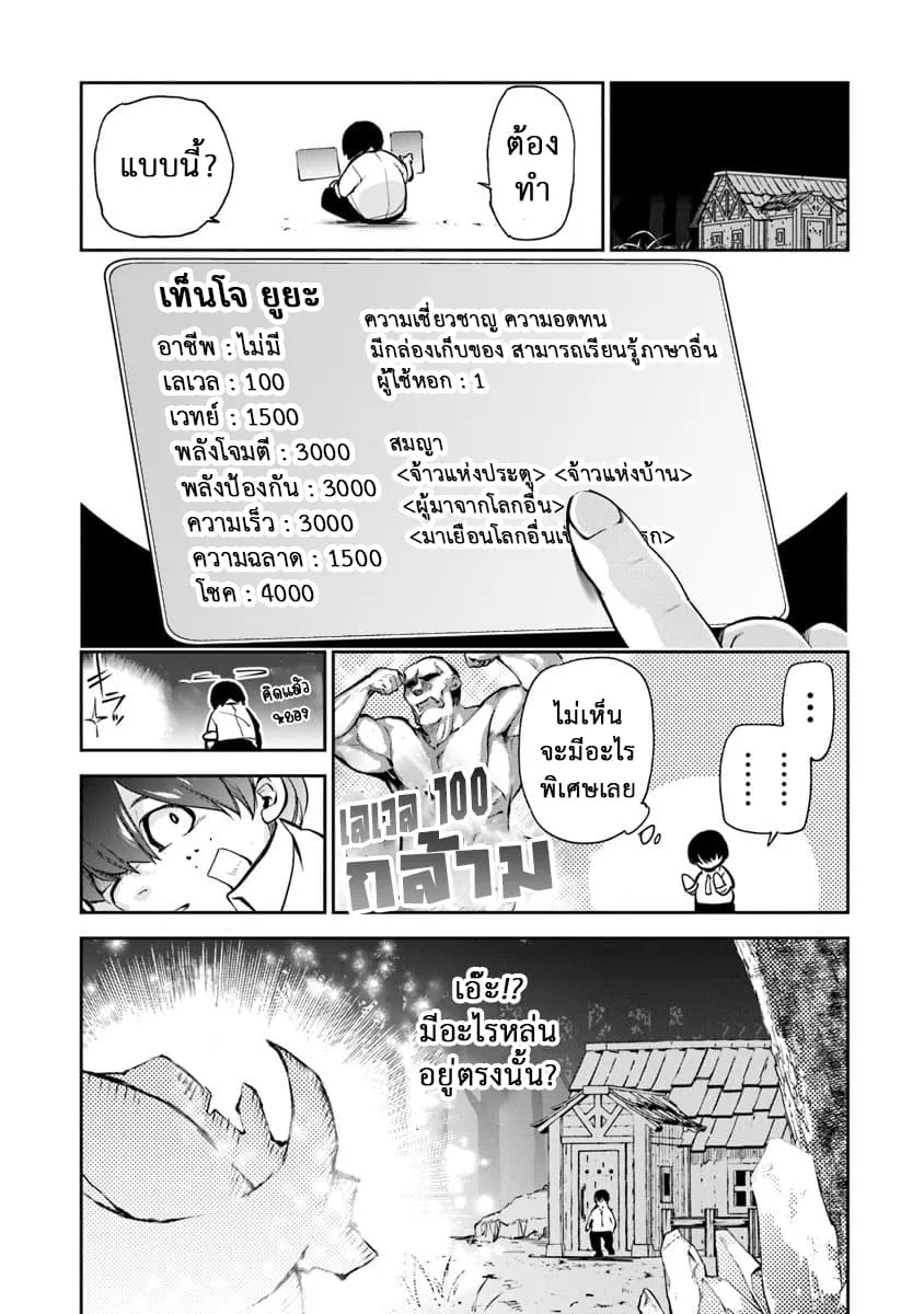 Isekai de Cheat Skill wo te ni Shita ore wa ตอนที่ 2 หน้า 13