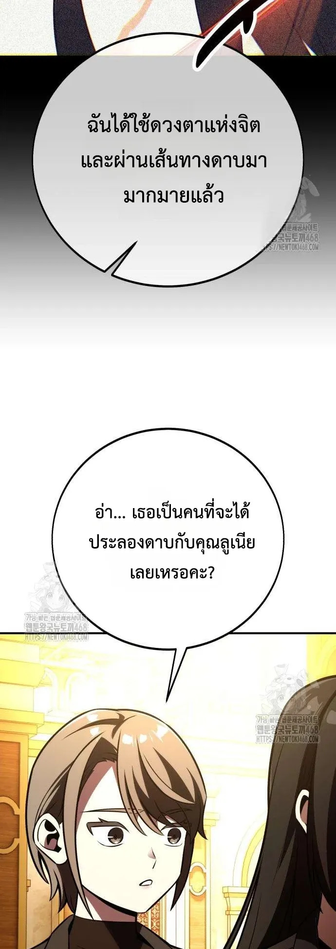 I Killed an Academy Player ตอนที่ 84 หน้า 47