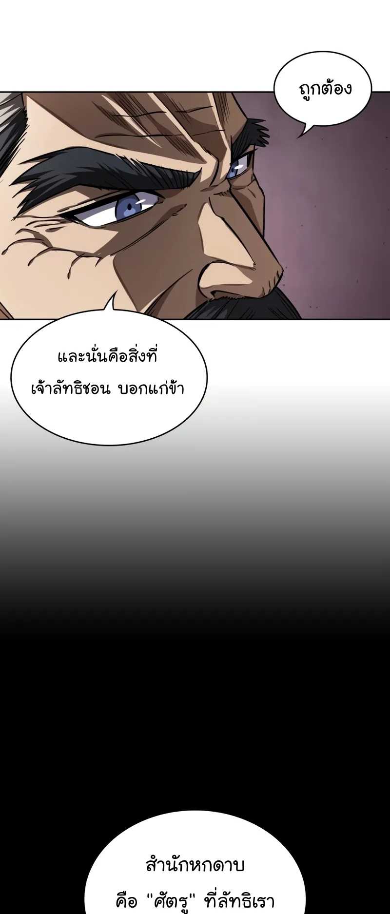 Nano Machine Chapter 220 หน้า 53