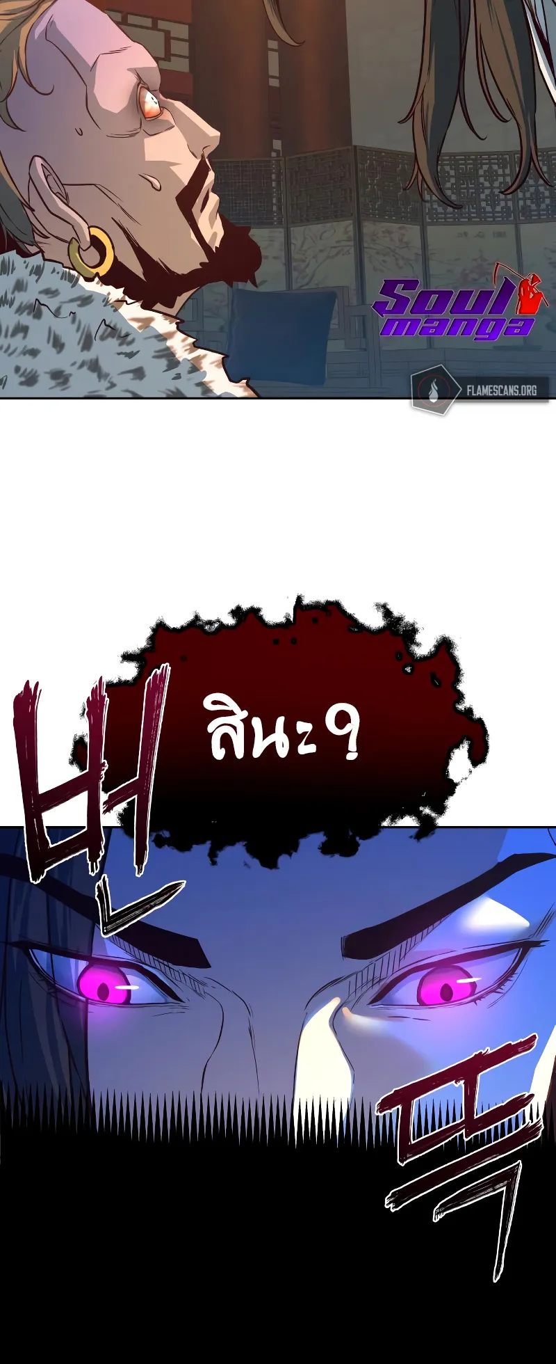 Sword Fanatic Wanders Through The Night ตอนที่ 3 หน้า 11