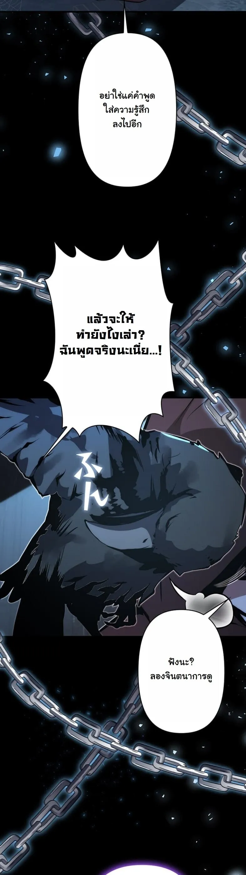 I Became a Cheat-Level Skill Thief ตอนที่ 19 หน้า 51