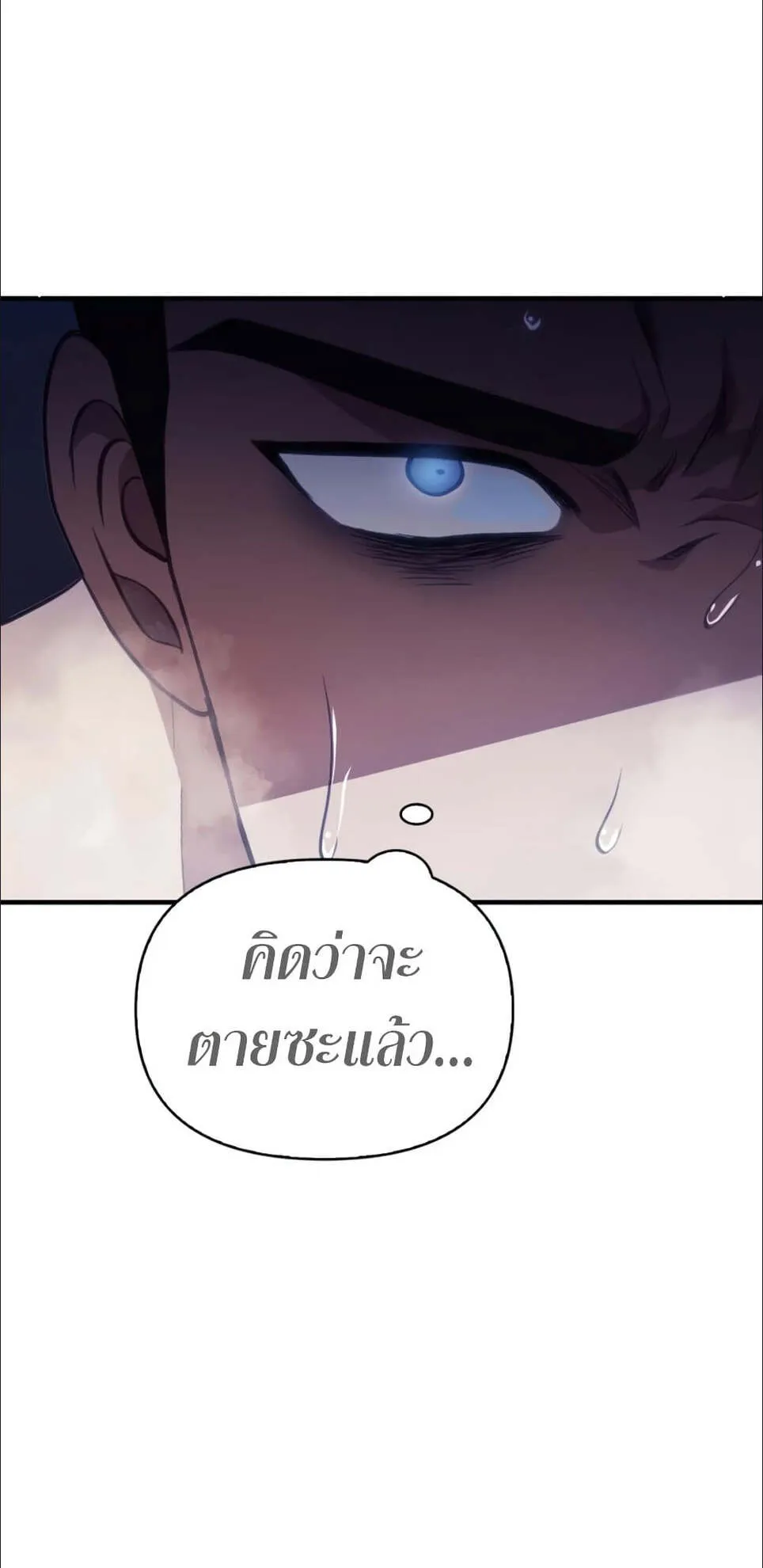 Surviving the Game as a Barbarian ตอนที่ 4 หน้า 77