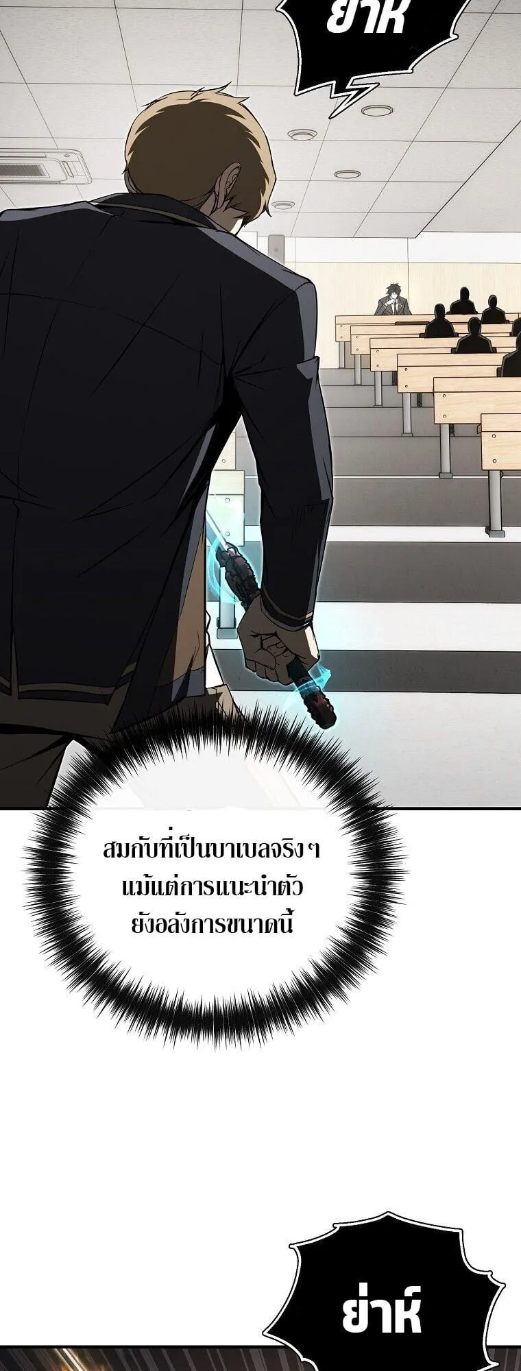 The Regressor Makes Everything ตอนที่ 8 หน้า 73