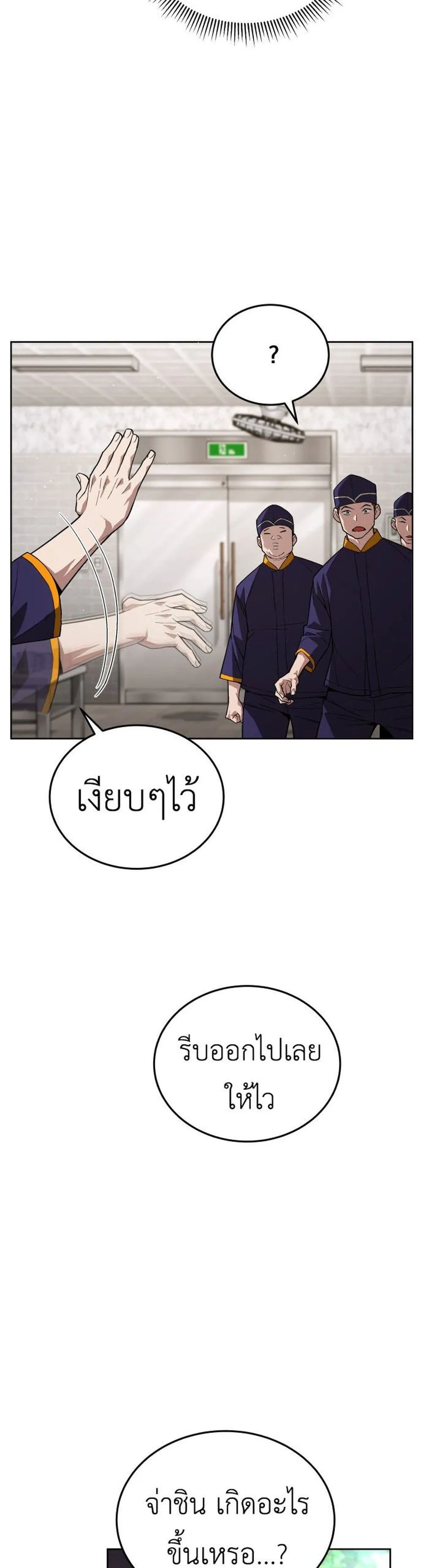 Apocalyptic Chef Awakening ตอนที่ 1 หน้า 59
