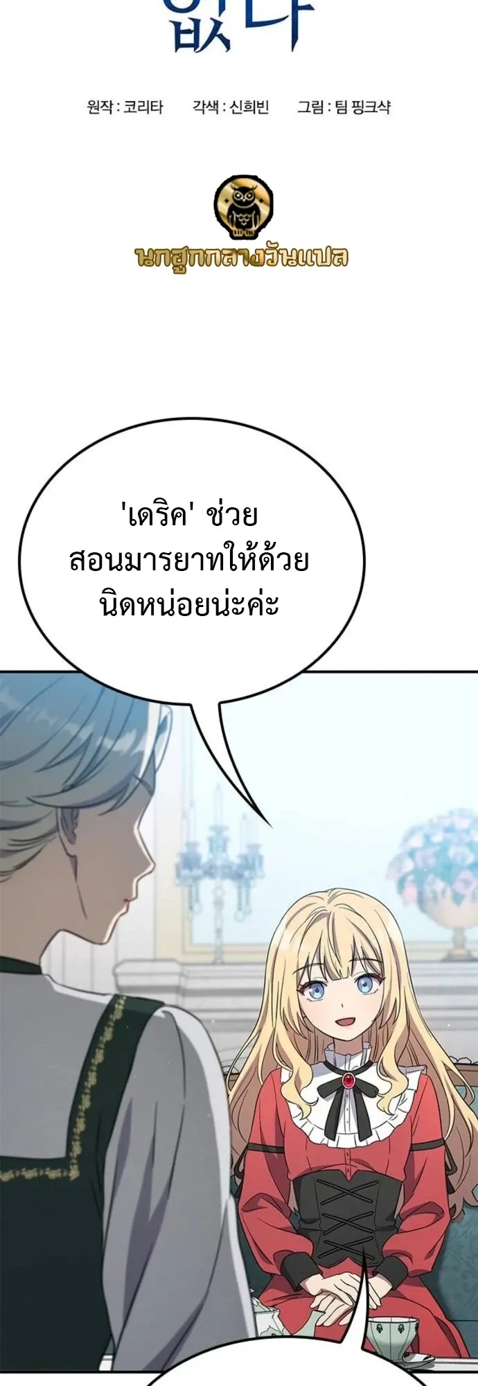Noble Lady Reformation Guide ตอนที่ 11 หน้า 22