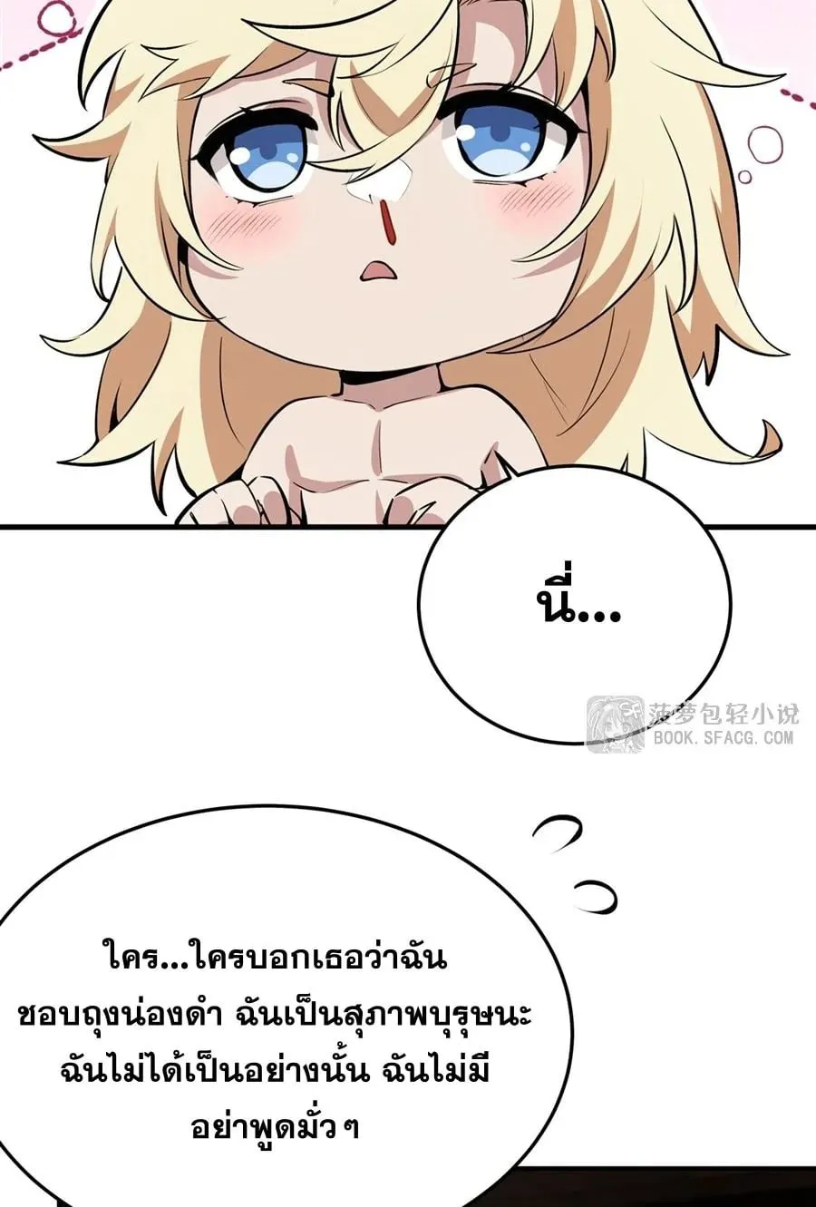 The Yellow-Haired Villain in Female Main Character’s Novel Wants Happiness ตอนที่ 23 หน้า 24