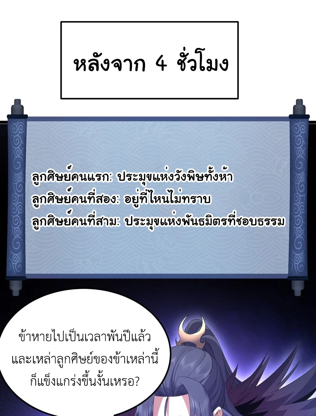 I Took Over the Demonic Sect Master ตอนที่ 1 หน้า 64