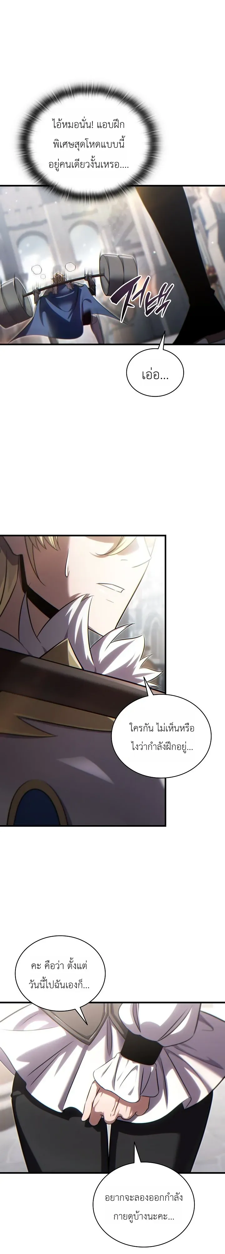 The Lord Who Levels up by Devouring ตอนที่ 8 หน้า 38