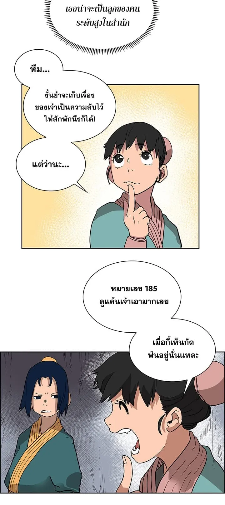 Chronicles of Heavenly Demon ตอนที่ 5 หน้า 28