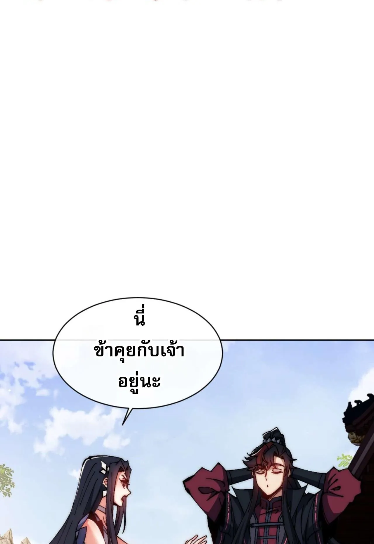 Devious Son of Heaven ตอนที่ 89 หน้า 18