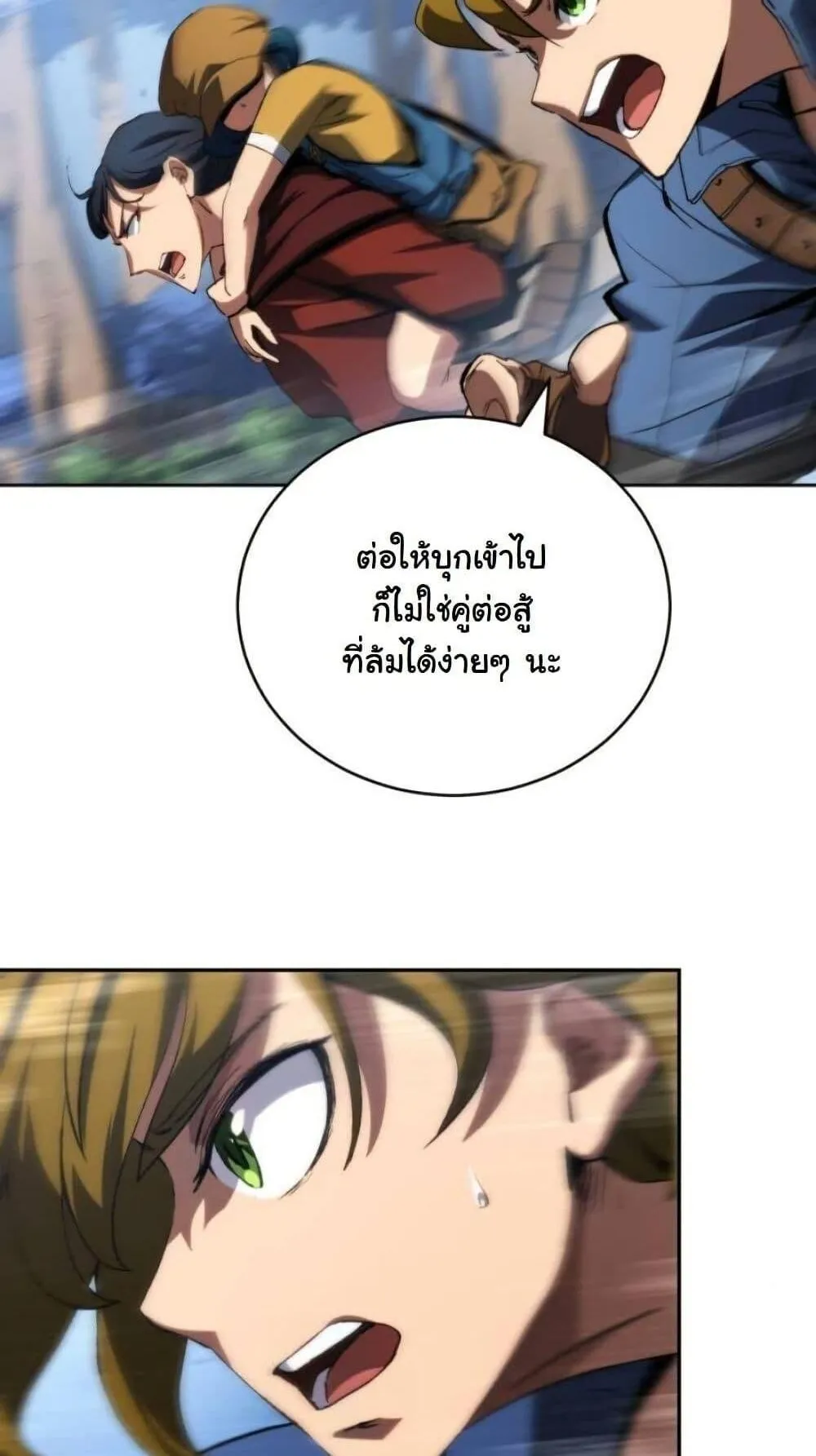 Wild Ranker ตอนที่ 14 หน้า 71