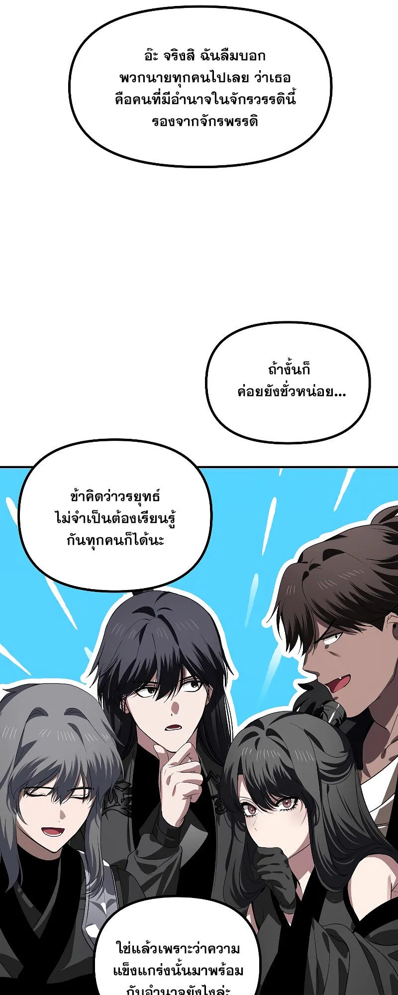 SSS-Class Suicide Hunter ตอนที่ 110 หน้า 16
