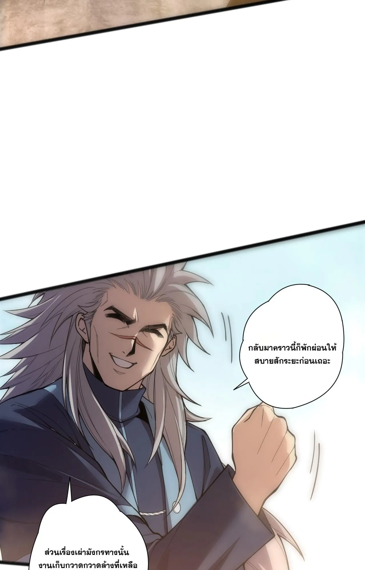 Disastrous Necromancer ตอนที่ 300 หน้า 6