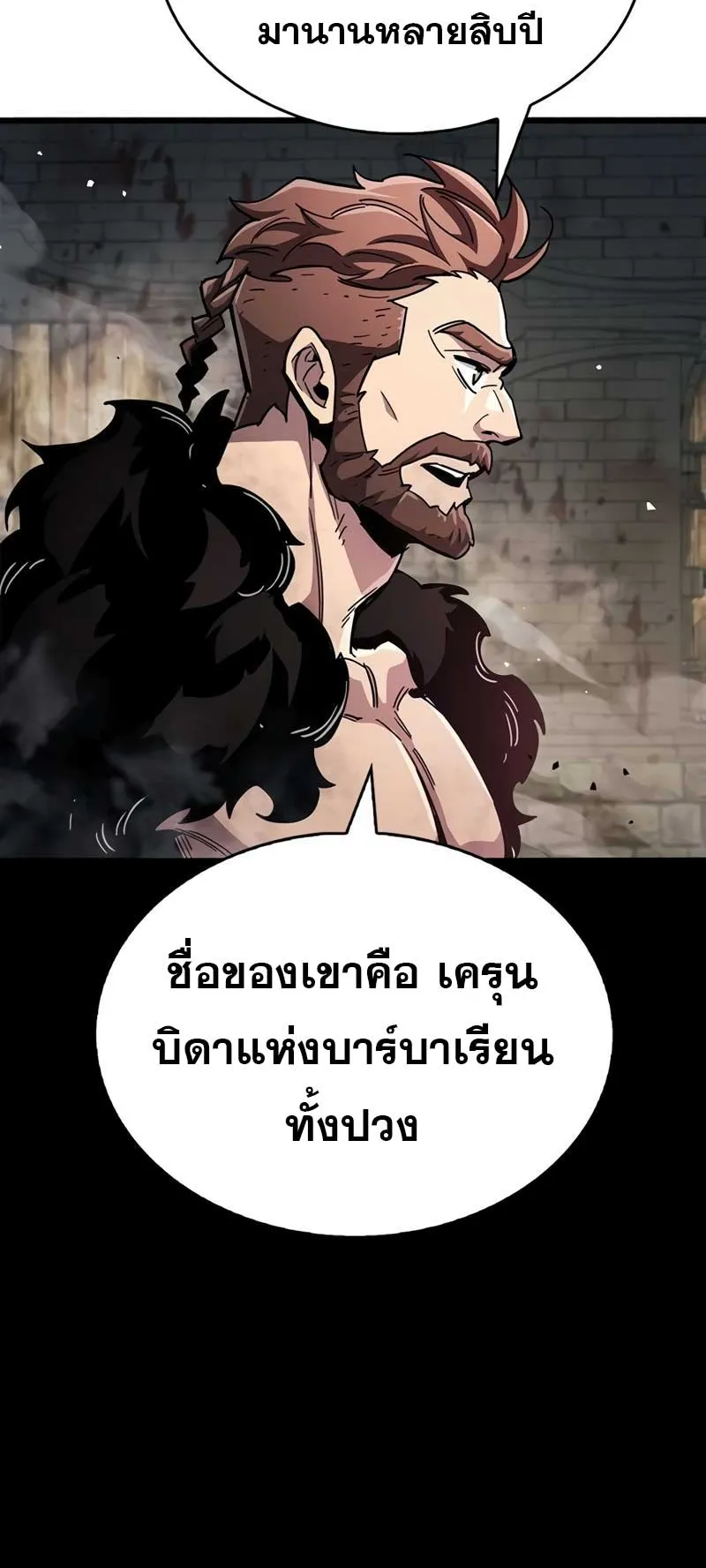 The Player Hides His Past ตอนที่ 46 หน้า 34