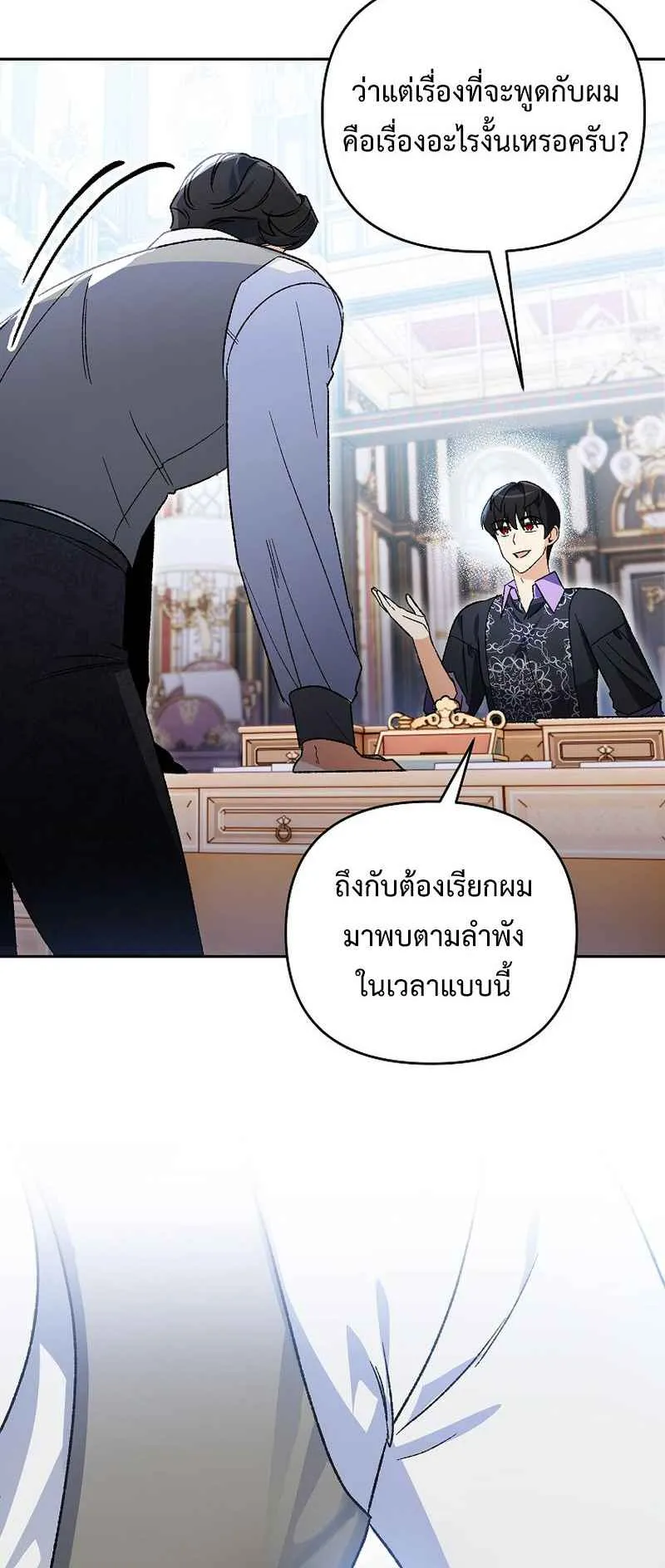 I Became the Genius Bastard of a Noble Dark Clan ตอนที่ 14 หน้า 5