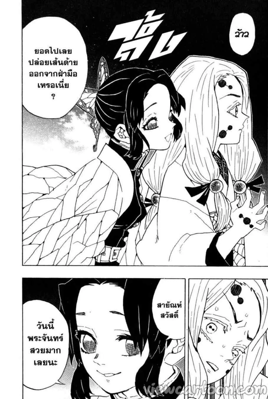Kimetsu no yaiba ตอนที่ 41 หน้า 8