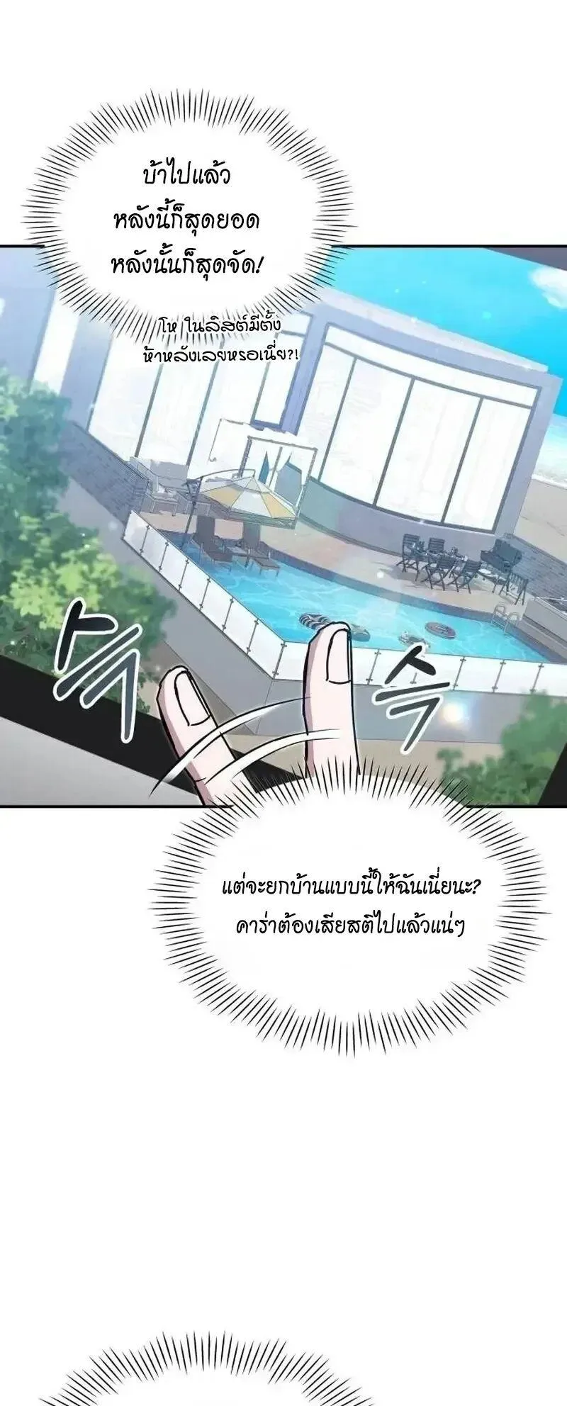 I Was Immediately Mistaken for a Monster Genius Actor ตอนที่ 118 หน้า 23