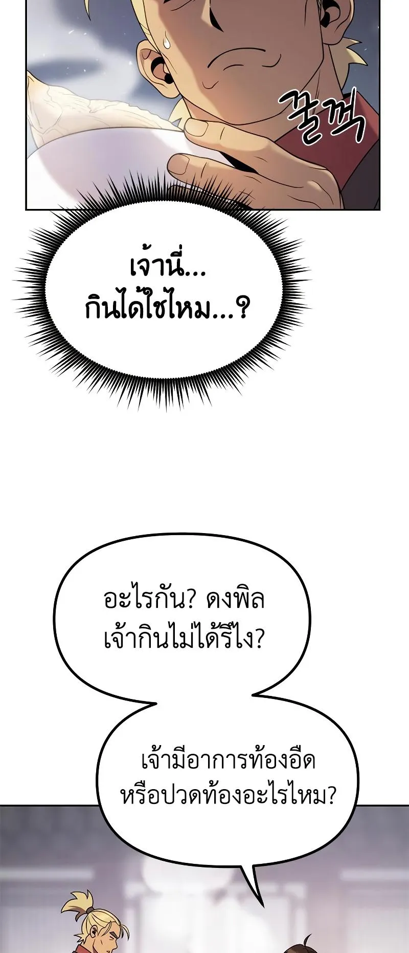 Chronicles of the Demon Faction ตอนที่ 12 หน้า 59