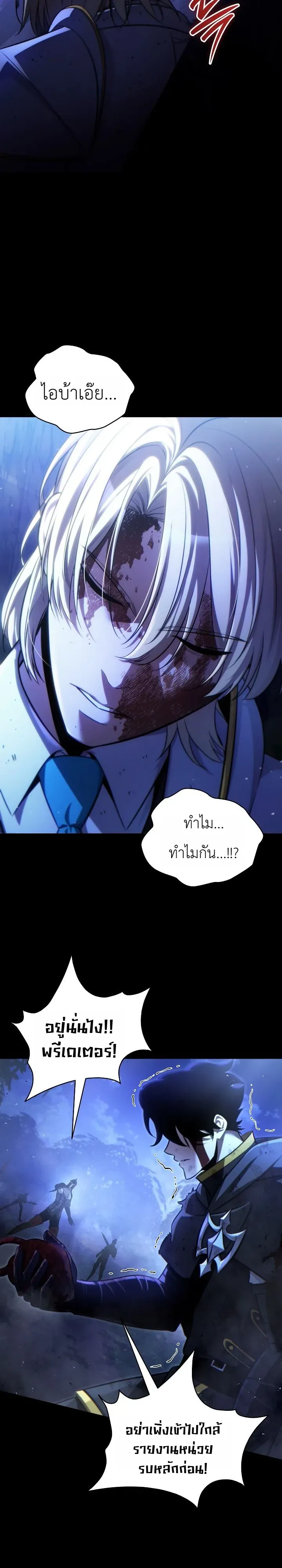 The Lord Who Levels up by Devouring ตอนที่ 1 หน้า 46