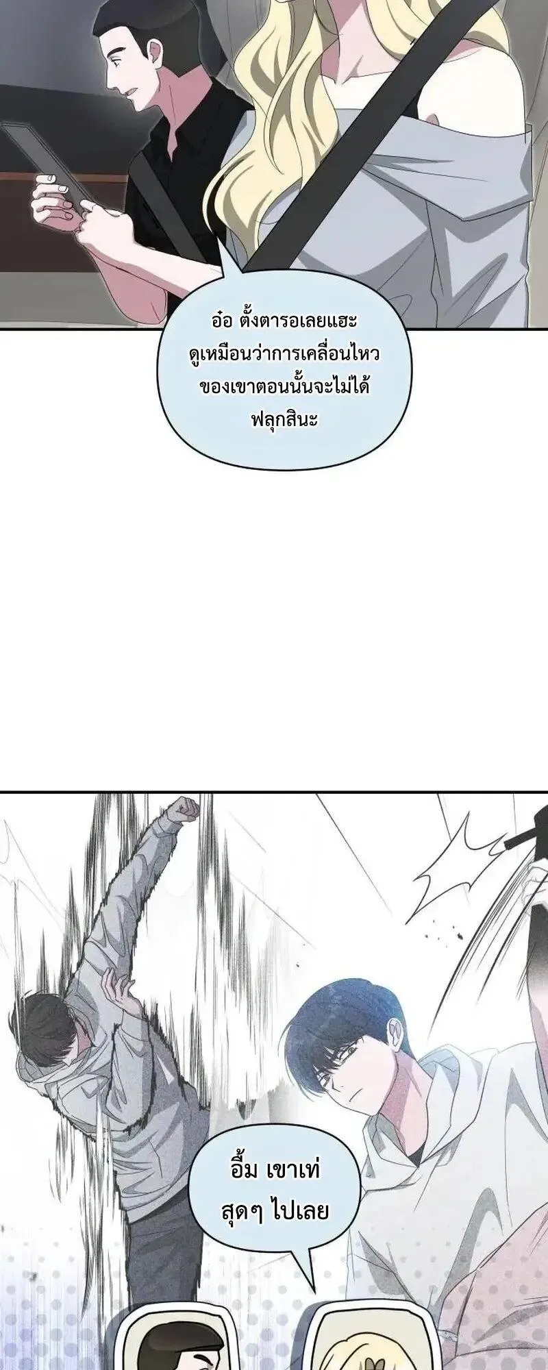 I Was Immediately Mistaken for a Monster Genius Actor ตอนที่ 117 หน้า 60