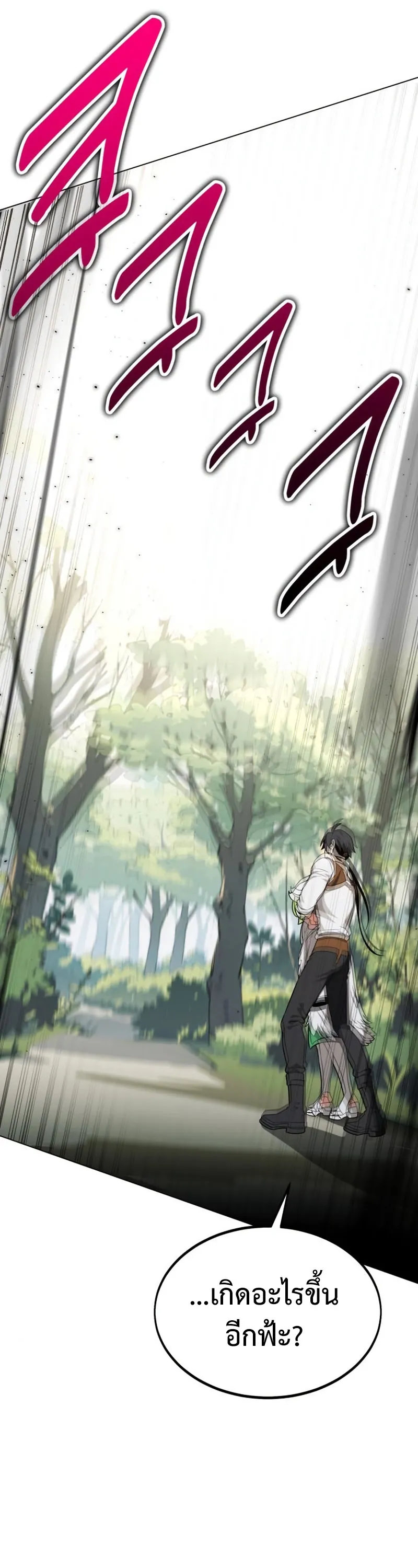 I Killed an Academy Player ตอนที่ 10 หน้า 26