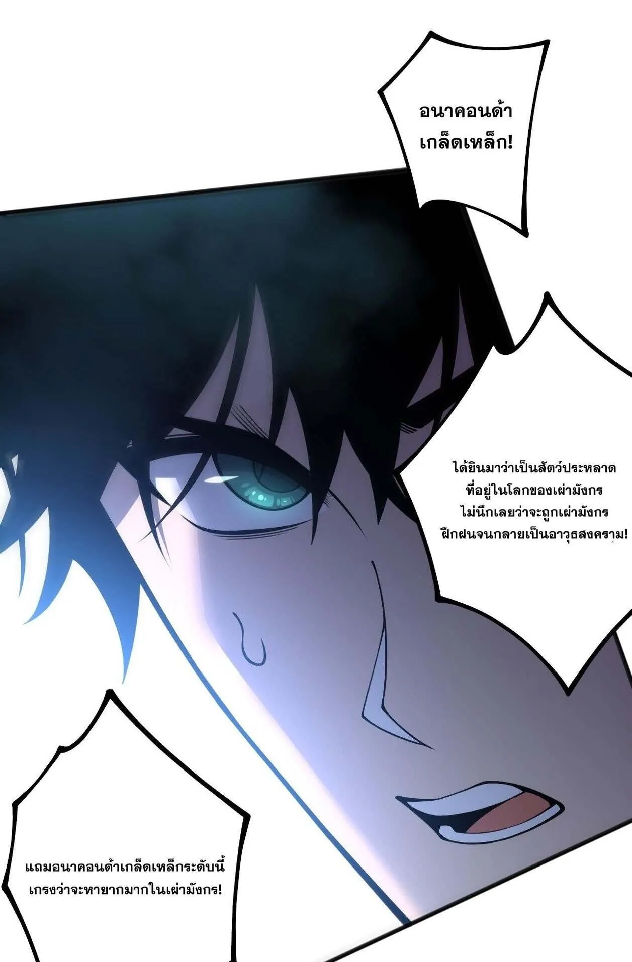 Disastrous Necromancer ตอนที่ 233 หน้า 16