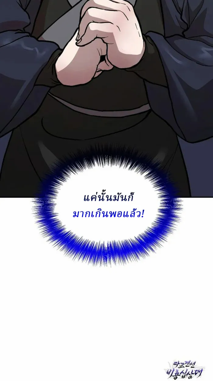 Reborn on the Demonic Cult Battlefield ตอนที่ 1 หน้า 150
