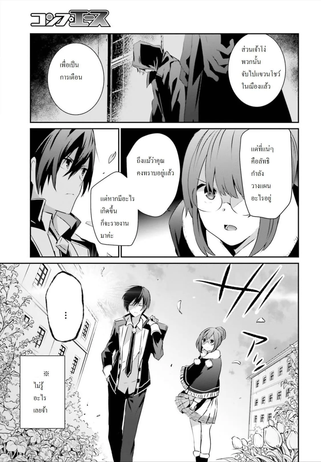 Kage no Jitsuryokusha ni Naritakute ตอนที่ 8 หน้า 29