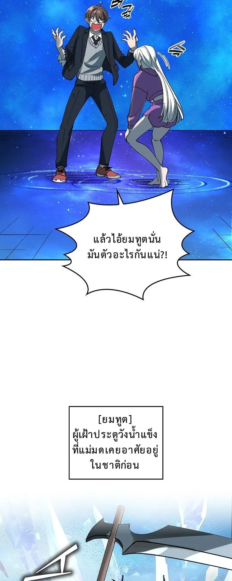 The Devil and the Ice Witch ตอนที่ 12 หน้า 26