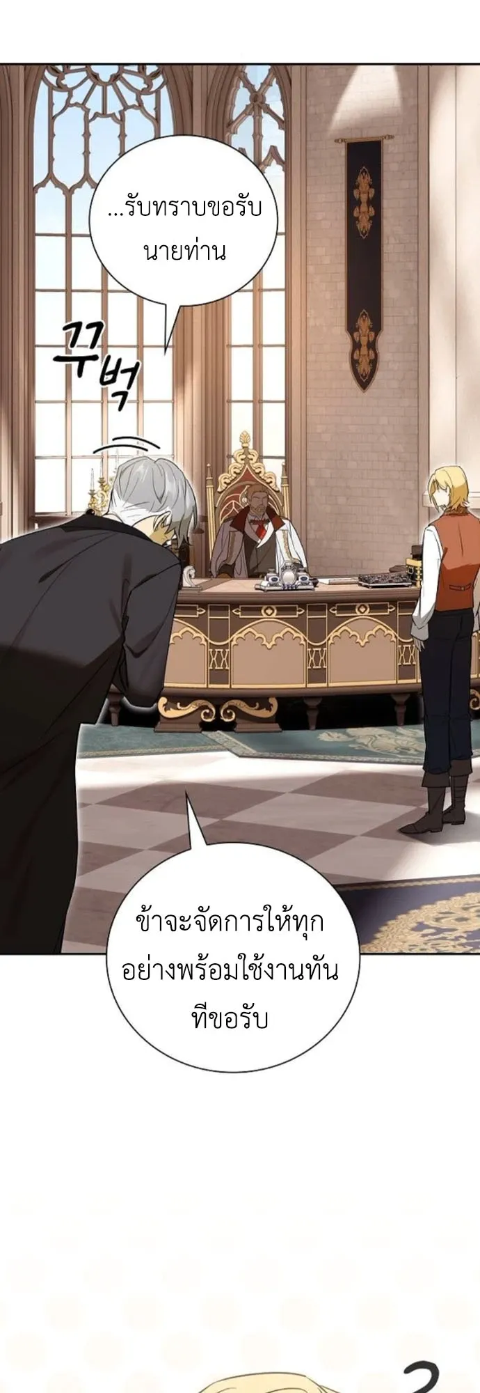 I Was Reincarnated as the Third Son of a Duke ตอนที่ 3 หน้า 83