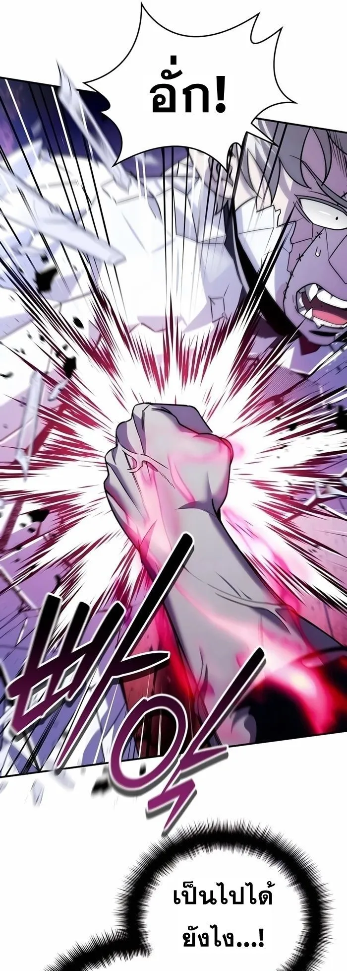 Sovereign of the Infinite Clones ตอนที่ 20 หน้า 11