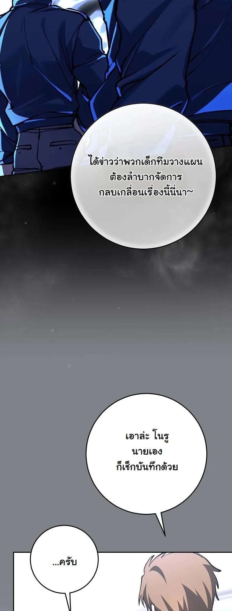 Got Dropped into a Ghost Story, Still Gotta Work ตอนที่ 19 หน้า 40