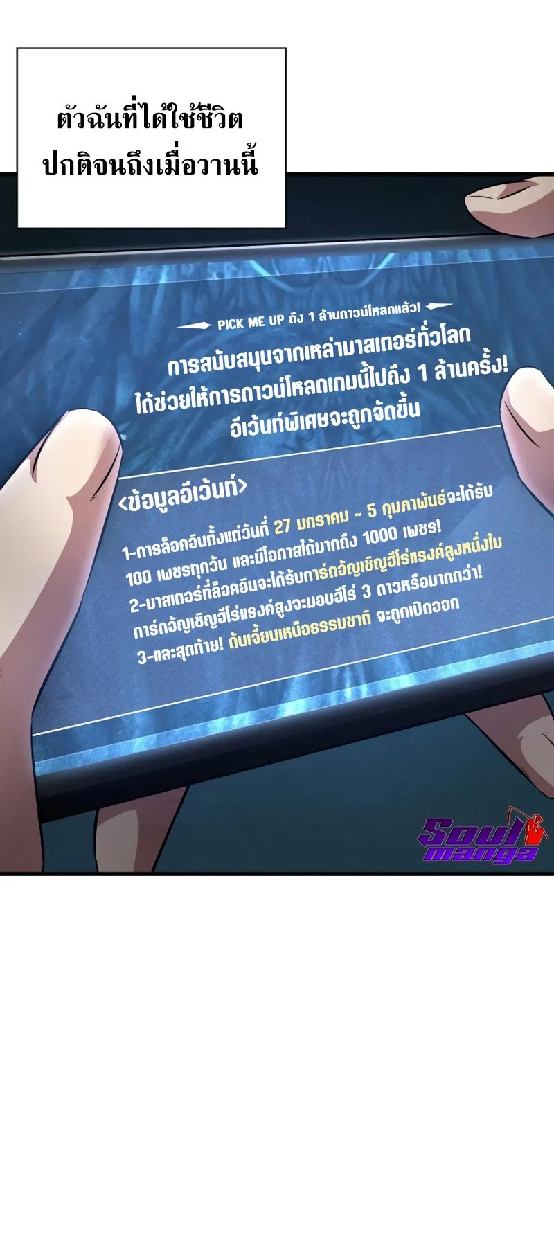 Pick Me Up, Infinite Gacha ตอนที่ 2 หน้า 5