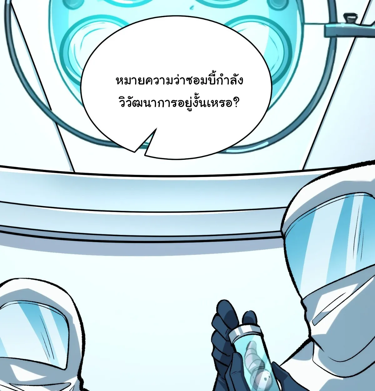 I Will Solo My Way Through This Apocalypse World ตอนที่ 5 หน้า 67
