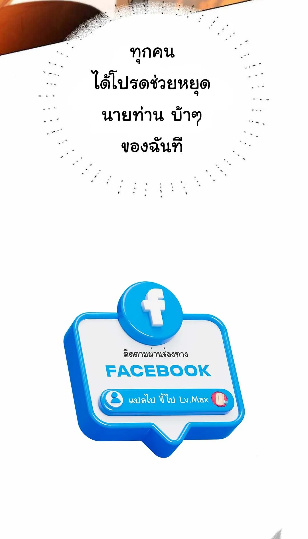 Bad Ending Maker ตอนที่ 2 หน้า 126