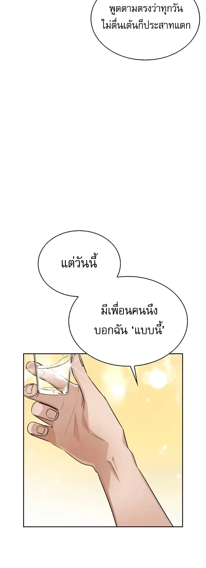 Be the Actor ตอนที่ 4 หน้า 25