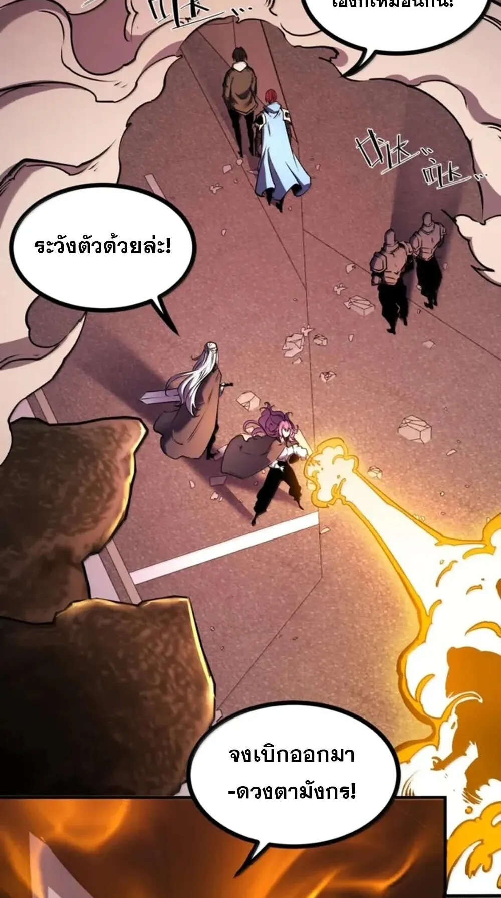 I Became The King by Scavenging ตอนที่ 80 หน้า 4