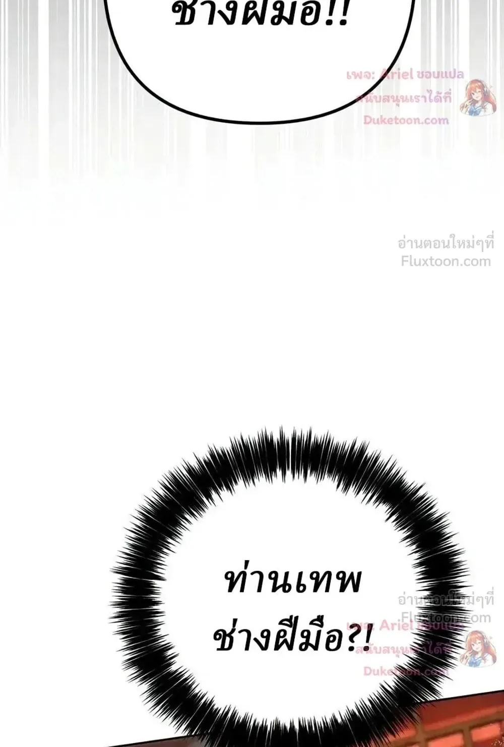 Sichuan’s Supreme King ตอนที่ 38 หน้า 93