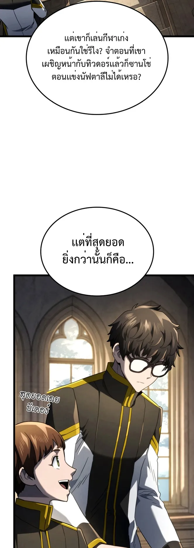 Revenge of the Iron-Blooded Sword Hound ตอนที่ 80 หน้า 14