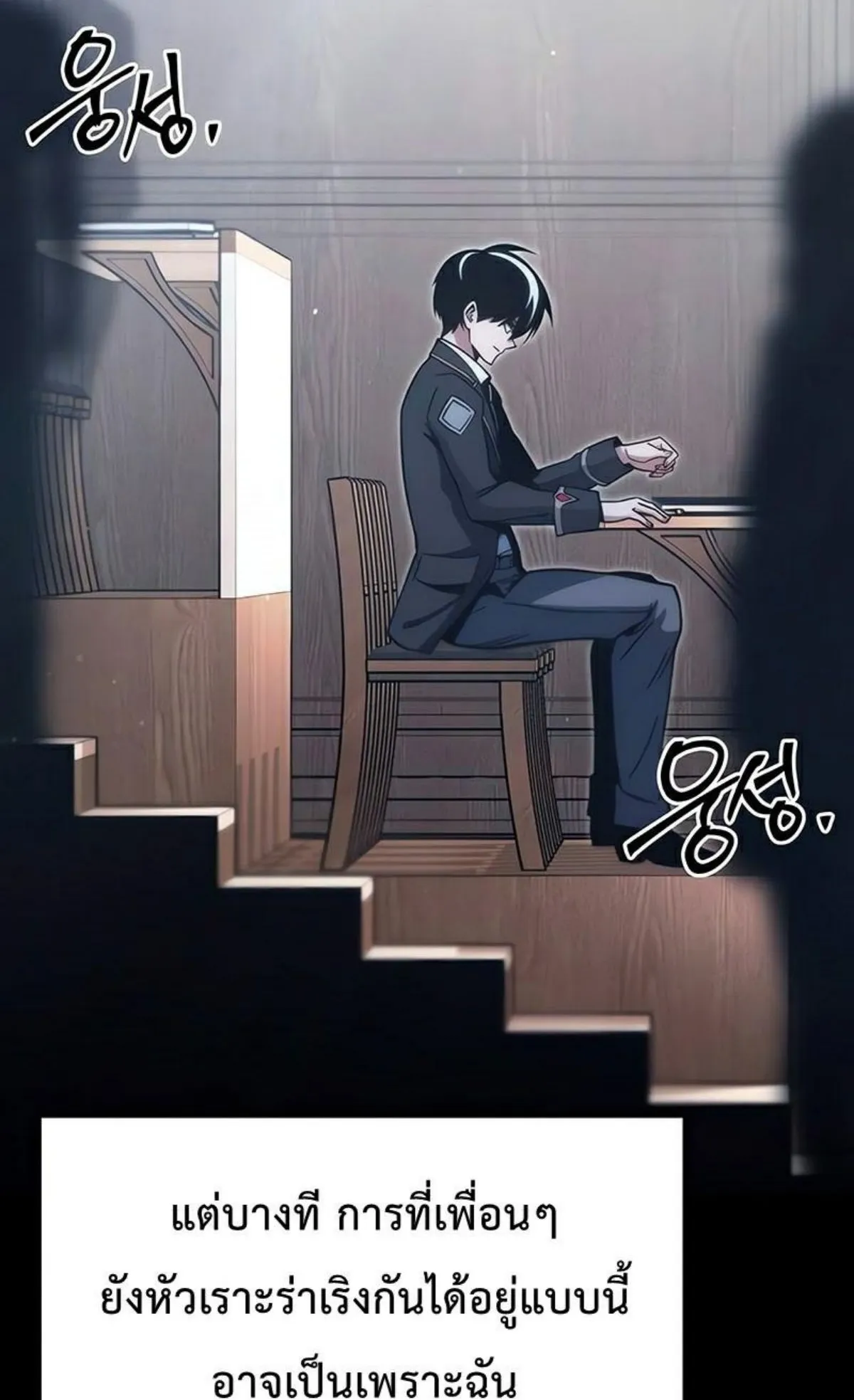 I Took Over The Academy With a Single Sashimi Knife ตอนที่ 22 หน้า 86