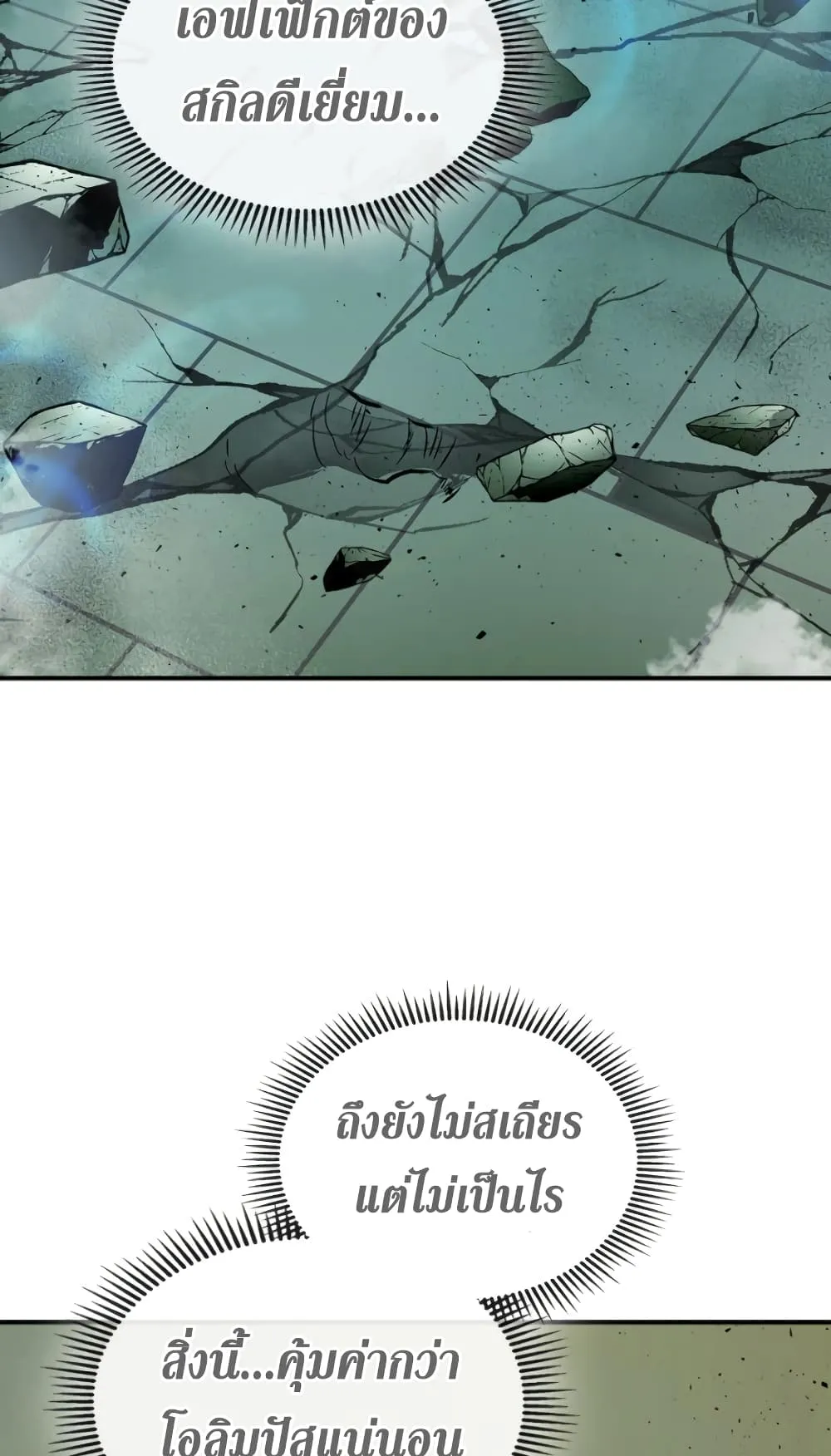 Leveling With the Gods ตอนที่ 7 หน้า 56