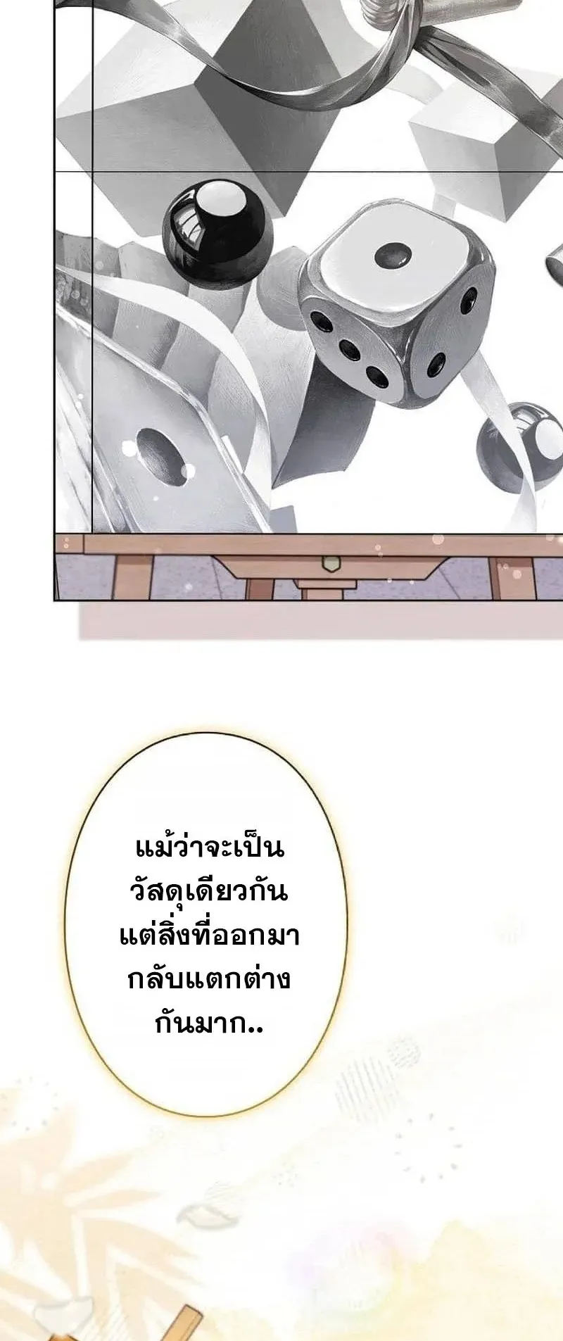 The Art Student Who Lived Twice ตอนที่ 3 หน้า 42
