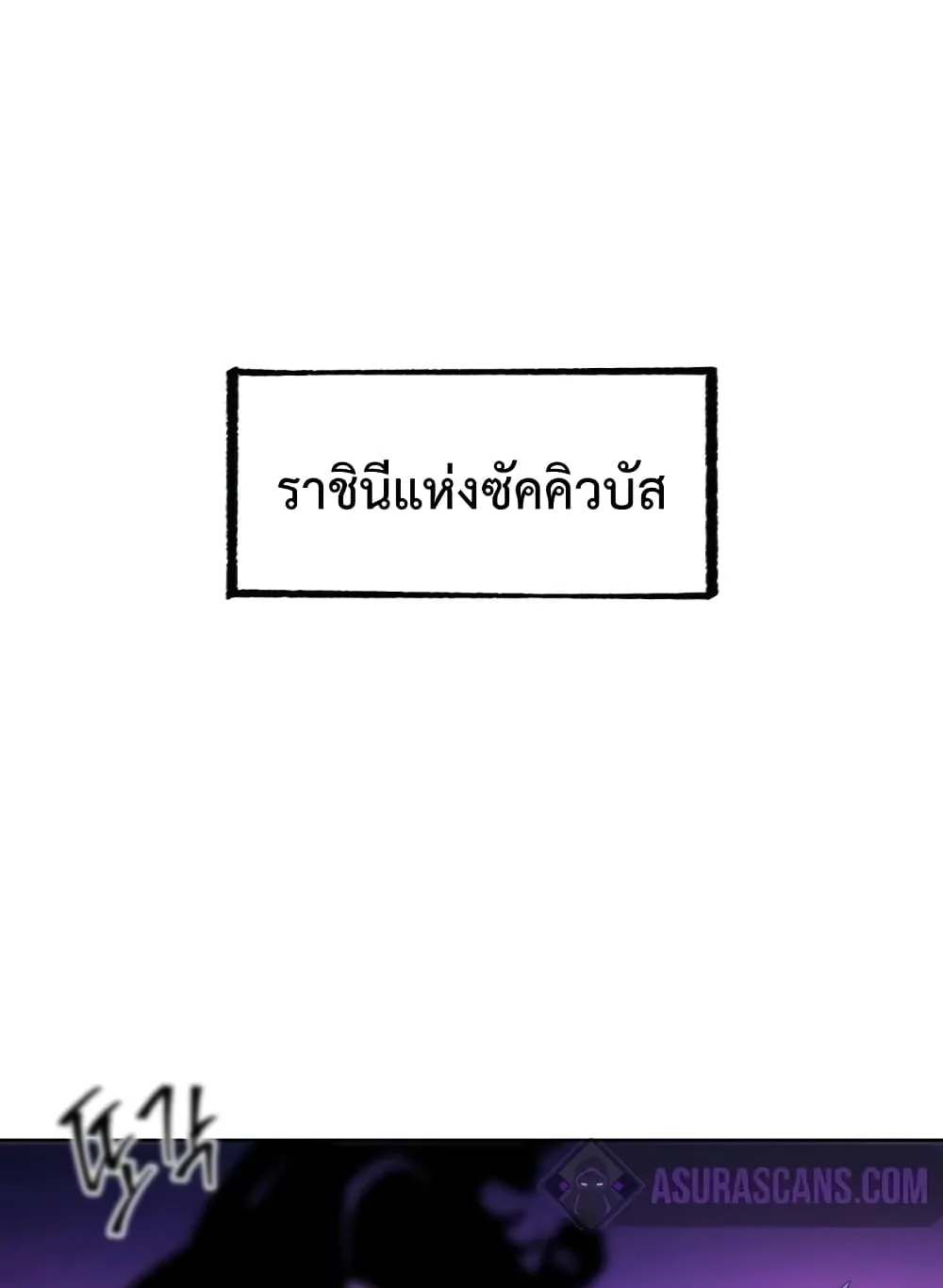 Player Who Returned 10,000 Years Later ตอนที่ 2 หน้า 83