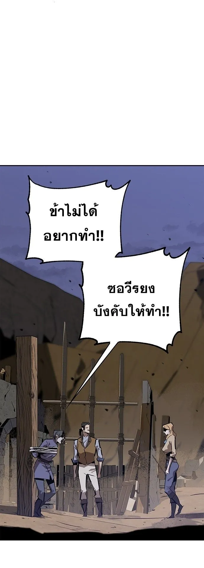 Wild West Murim ตอนที่ 30 หน้า 70