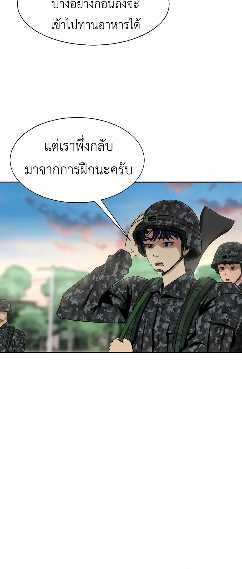 Steel-Eating Player ตอนที่ 1 หน้า 56